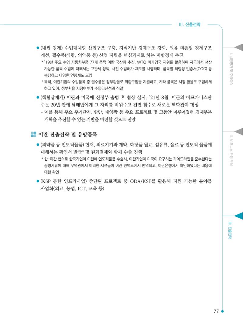 2022 중동 진출전략 79페이지