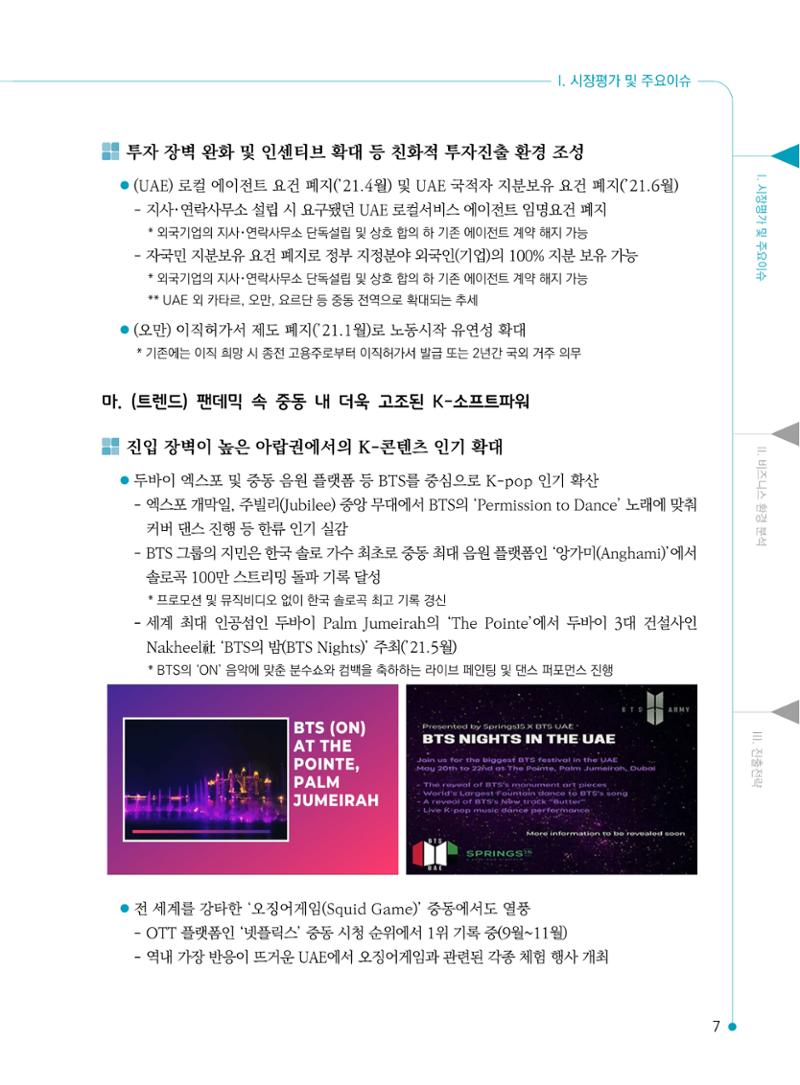 2022 중동 진출전략 9페이지