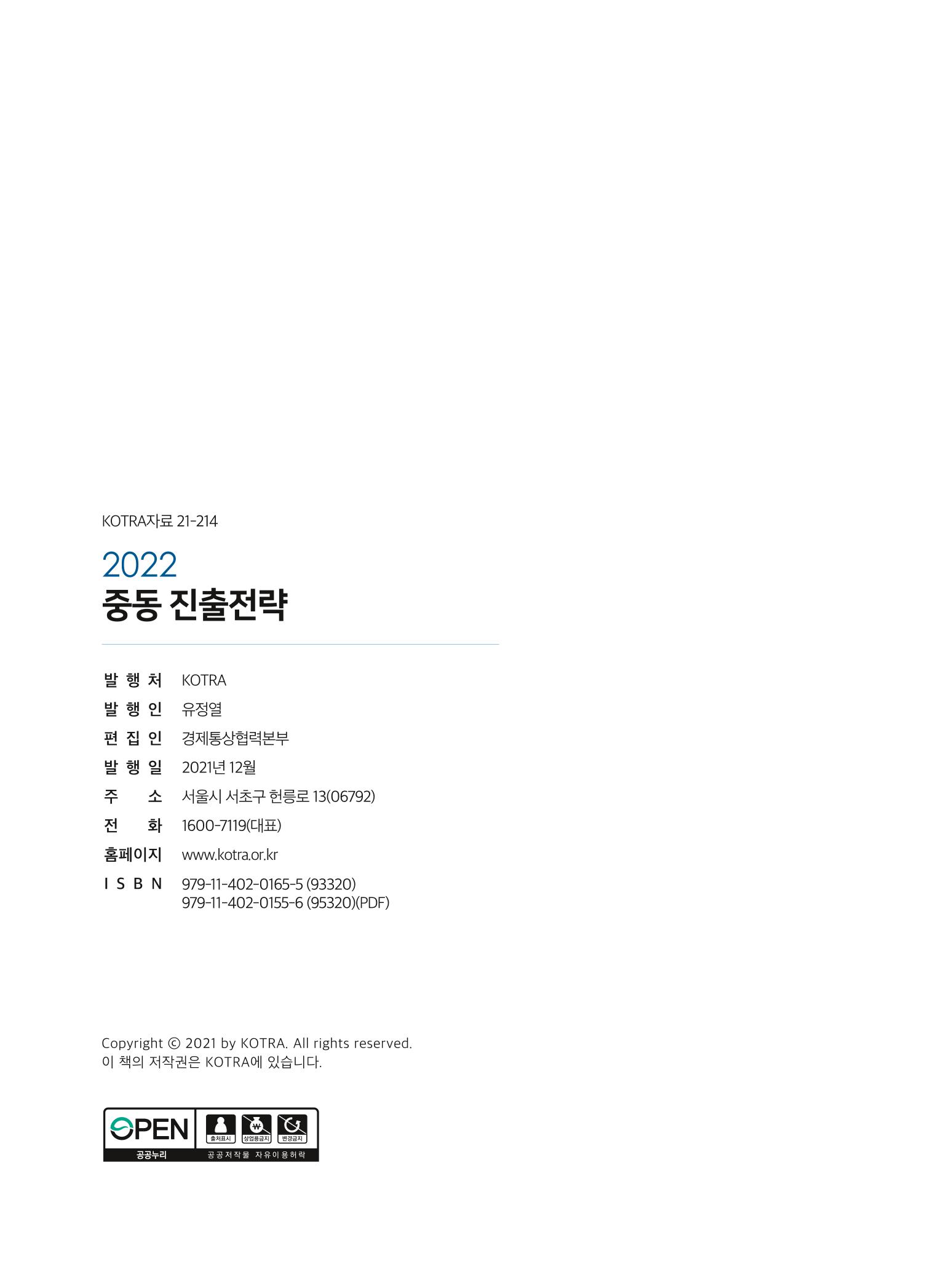 2022 중동 진출전략 94페이지