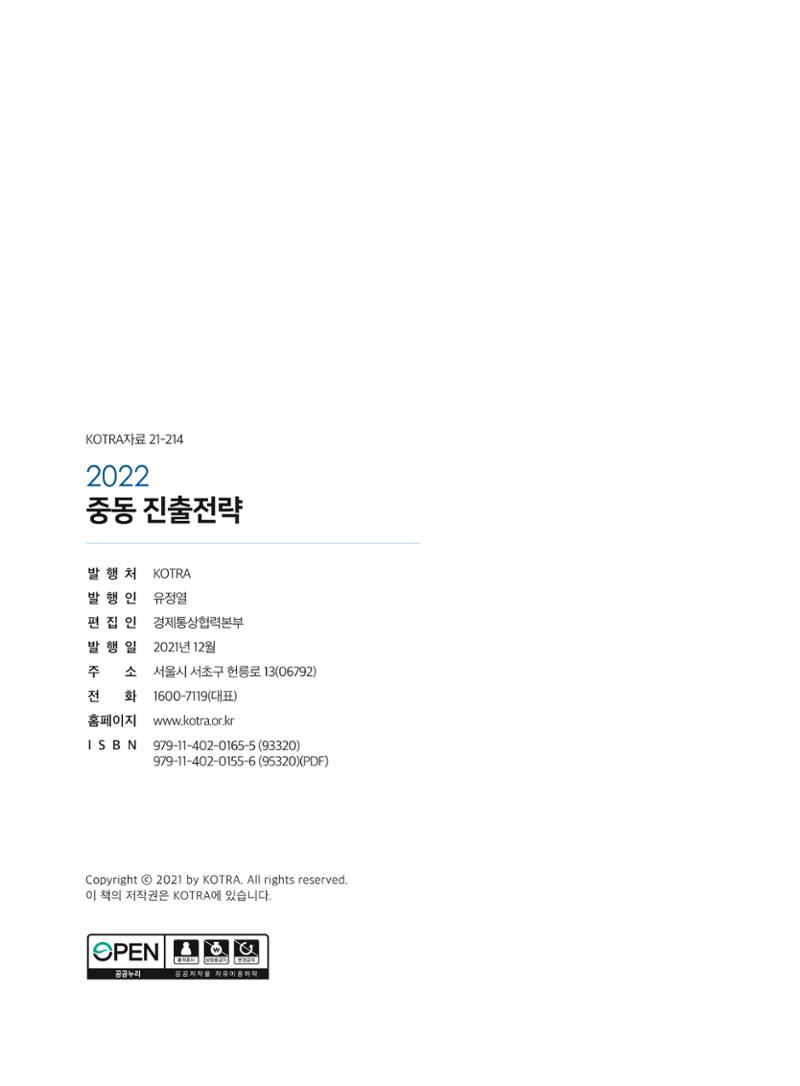2022 중동 진출전략 94페이지