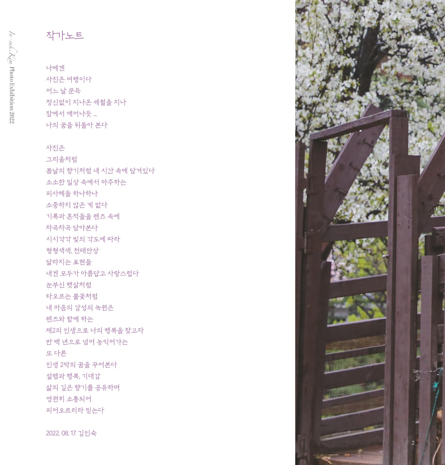 나의행복 전시 도록_혜안심 Insuk_kim 2페이지
