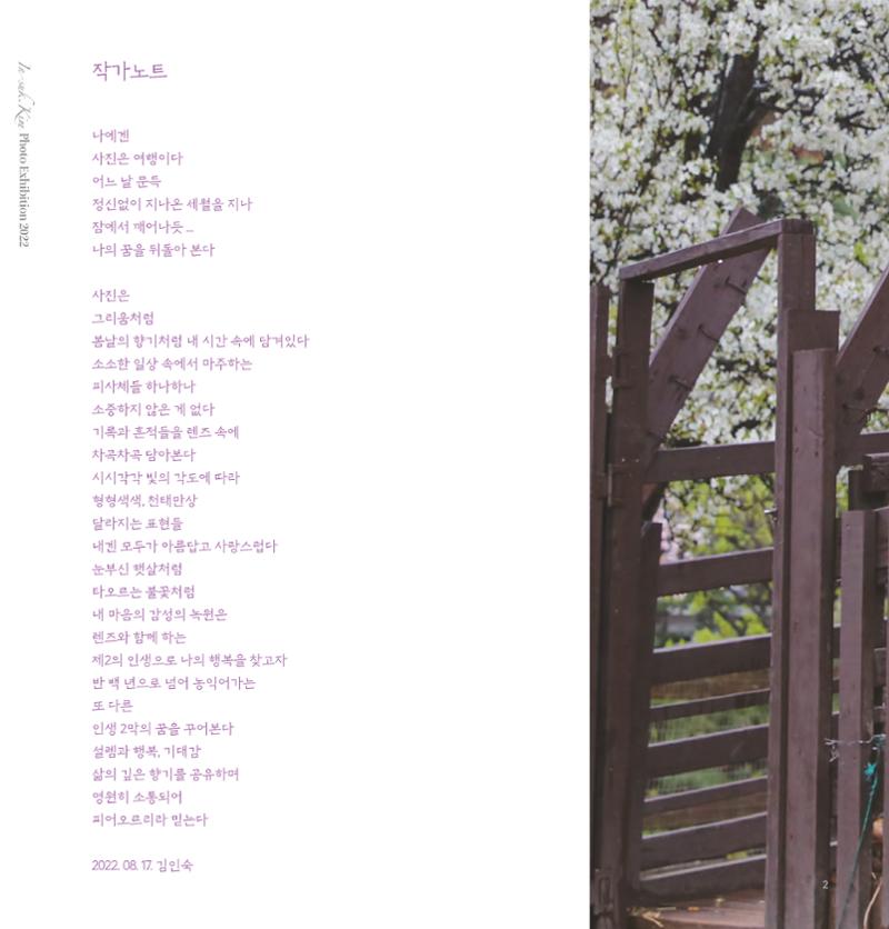 나의행복 전시 도록_혜안심 Insuk_kim 2페이지