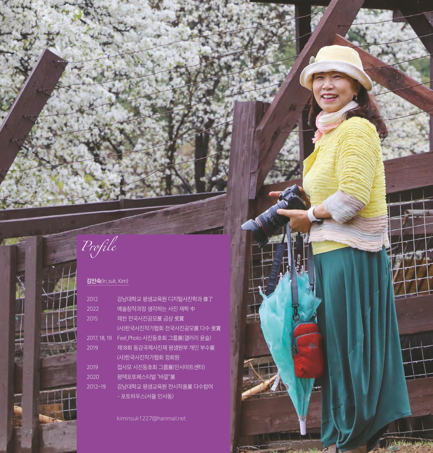 나의행복 전시 도록_혜안심 Insuk_kim 3페이지