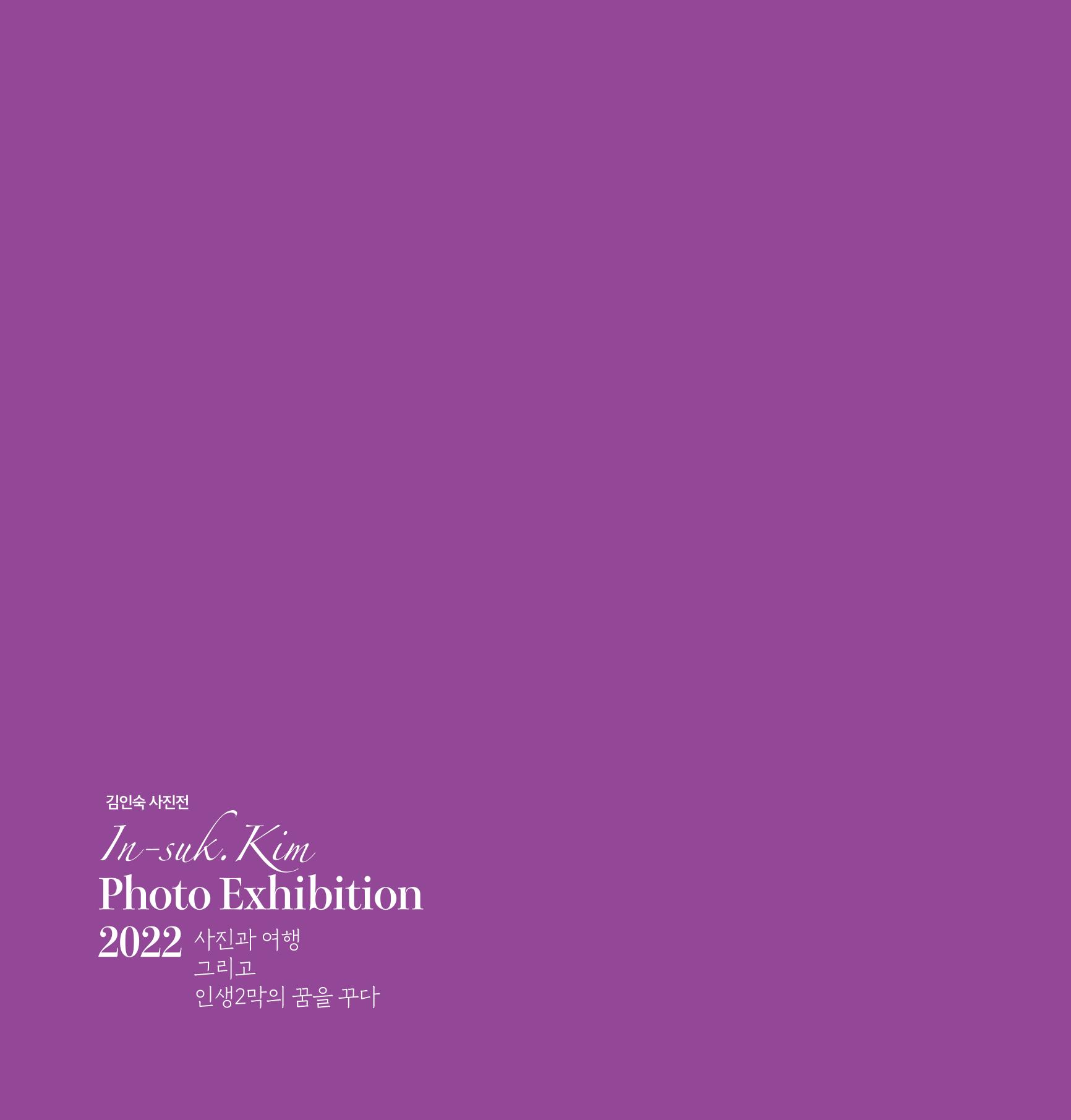 나의행복 전시 도록_혜안심 Insuk_kim 56페이지