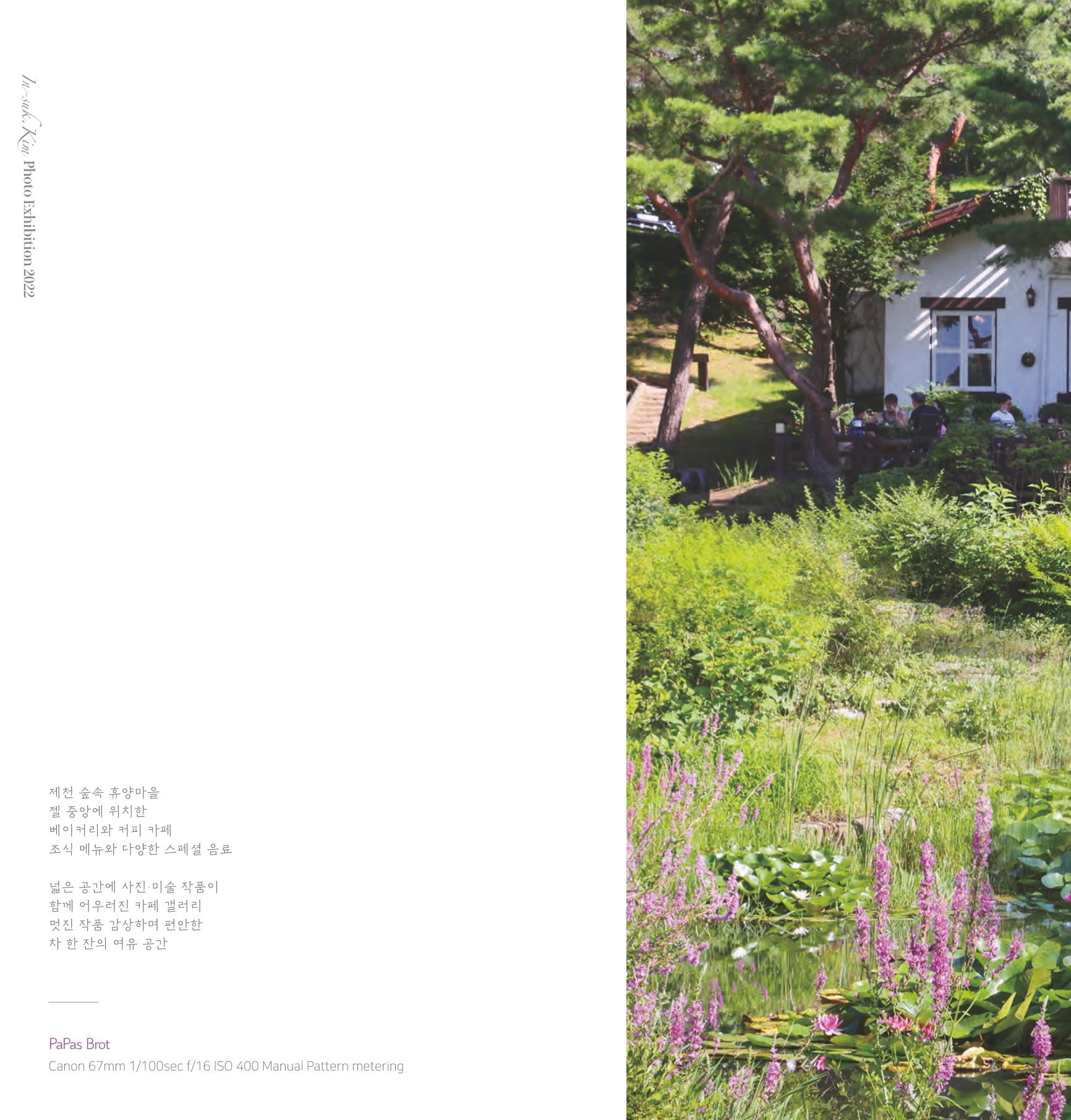 나의행복 전시 도록_혜안심 Insuk_kim 6페이지
