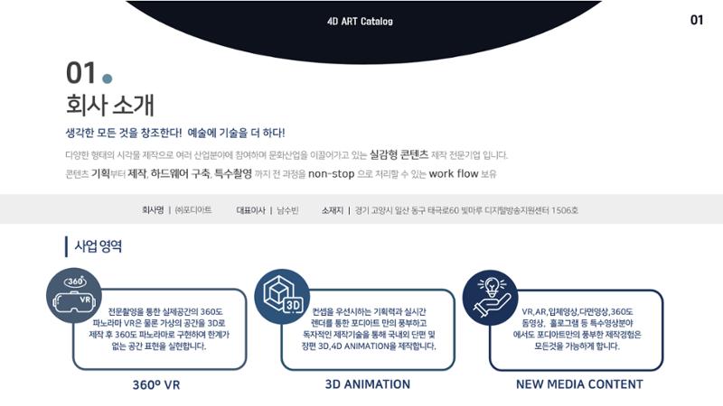 회사소개서 3페이지