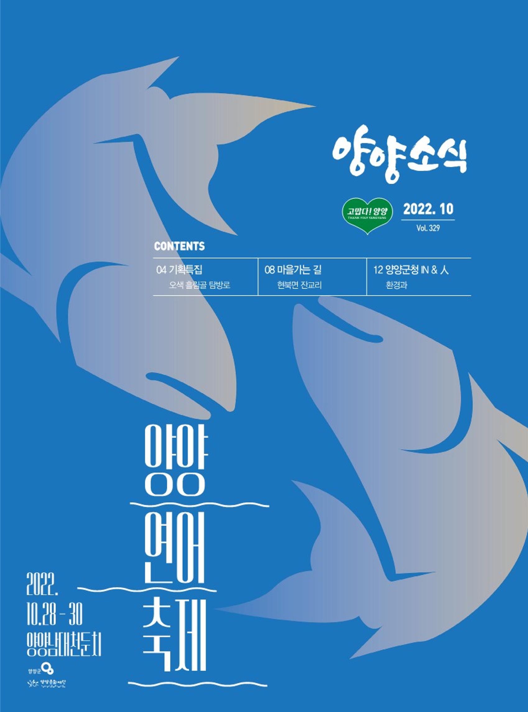 양양소식지 2022.10월호 1페이지
