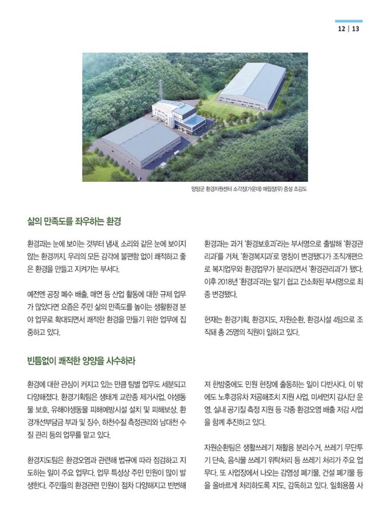 양양소식지 2022.10월호 13페이지