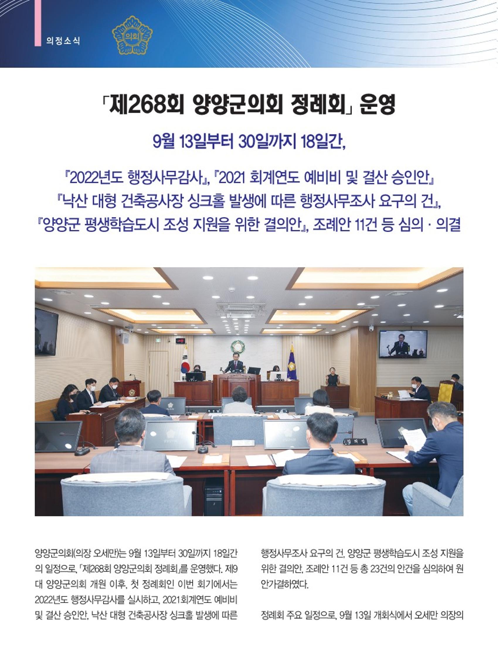 양양소식지 2022.10월호 16페이지