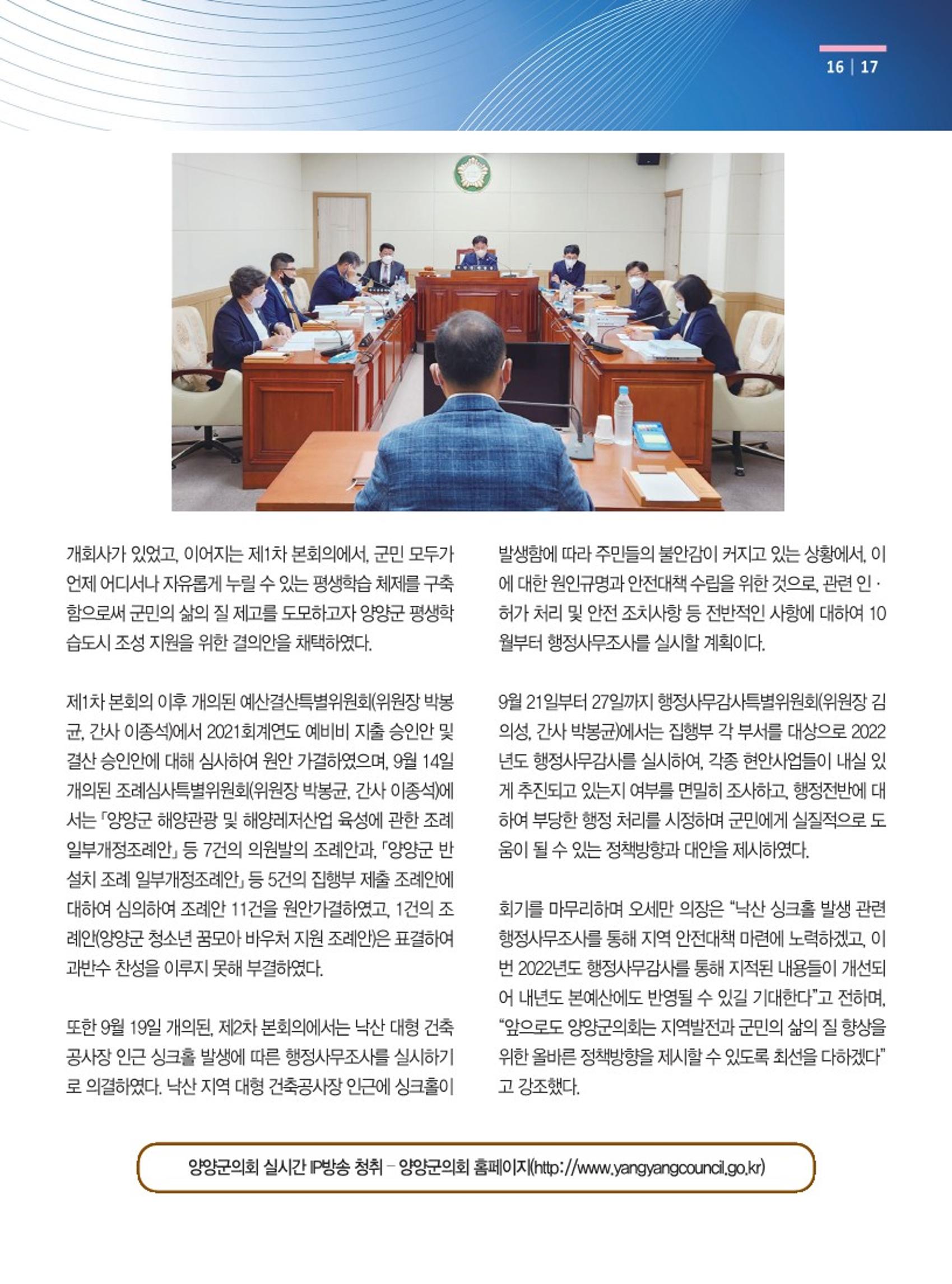 양양소식지 2022.10월호 17페이지