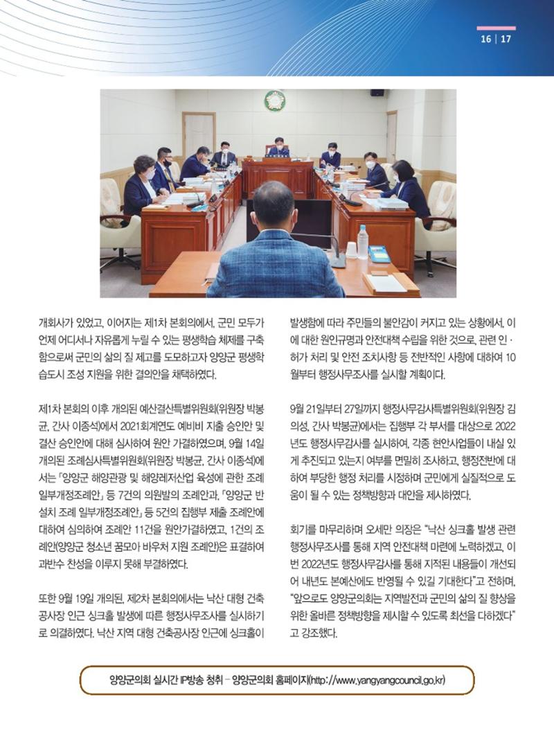 양양소식지 2022.10월호 17페이지