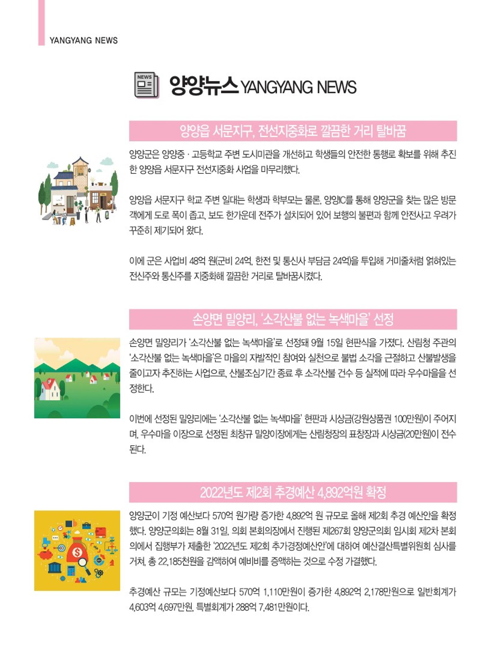 양양소식지 2022.10월호 20페이지