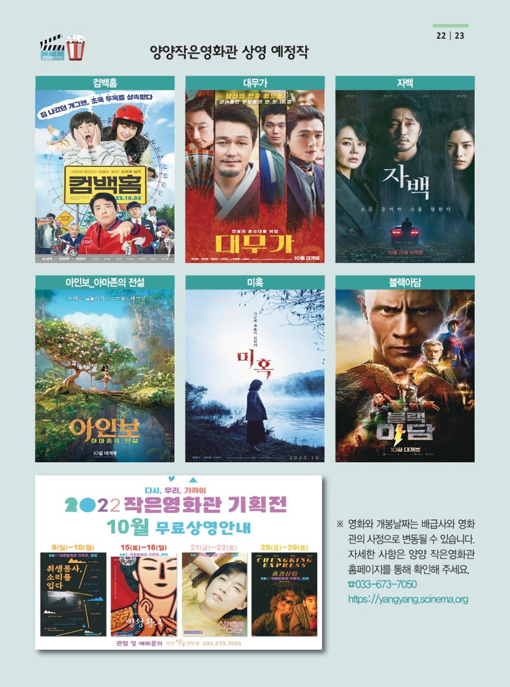 양양소식지 2022.10월호 23페이지