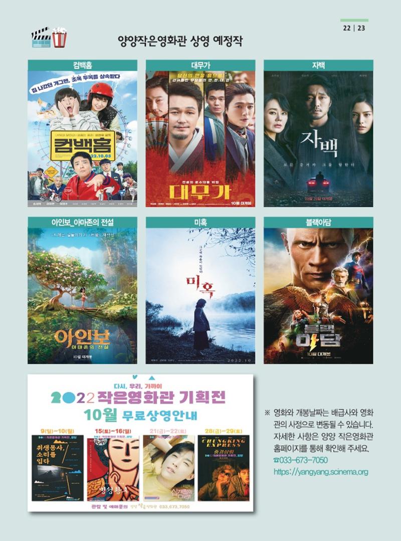 양양소식지 2022.10월호 23페이지