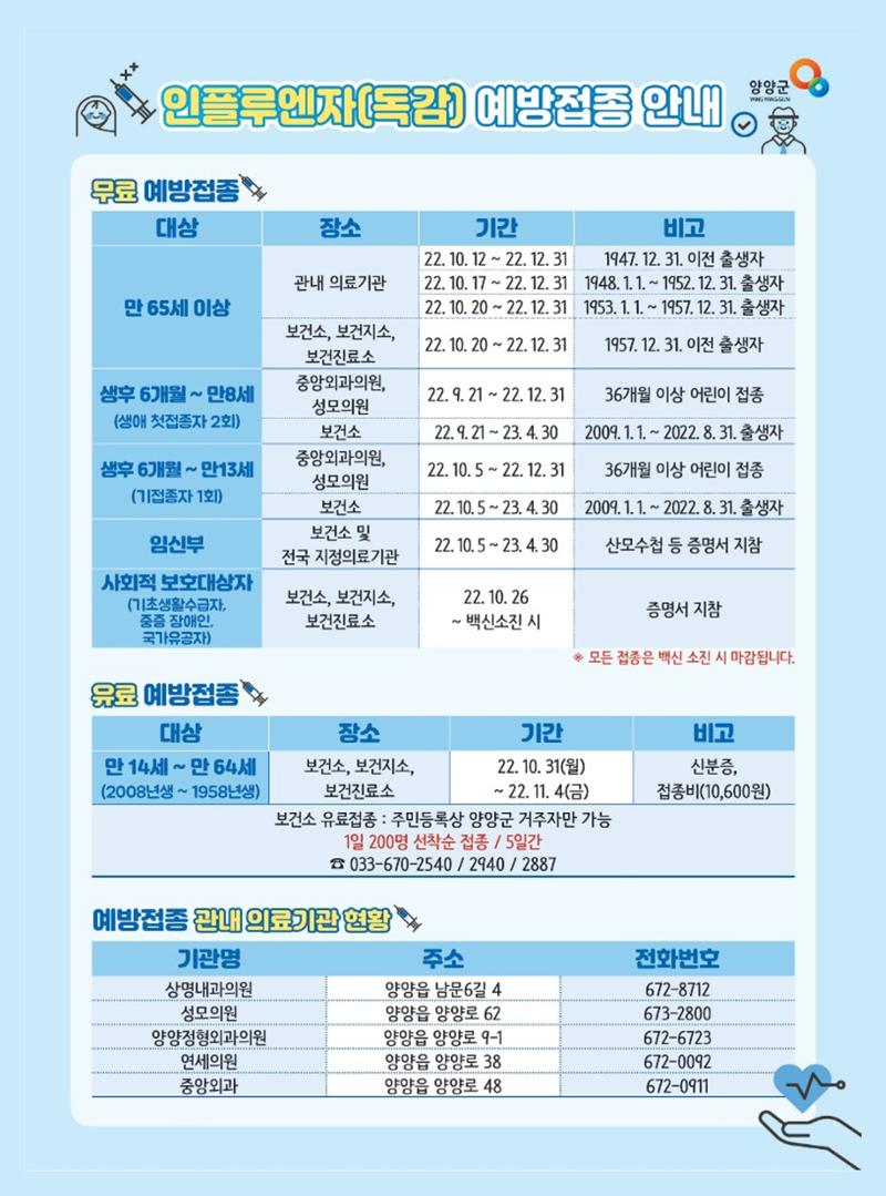 양양소식지 2022.10월호 24페이지