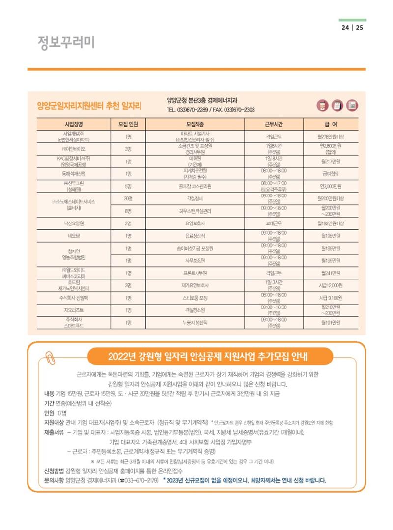 양양소식지 2022.10월호 25페이지