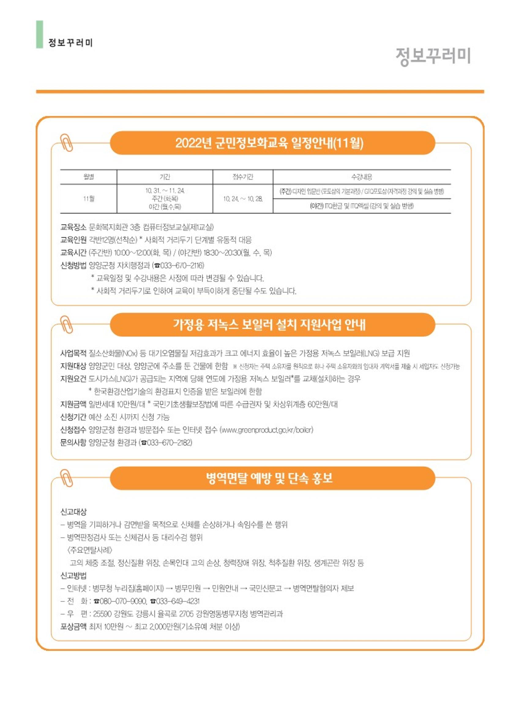 양양소식지 2022.10월호 26페이지