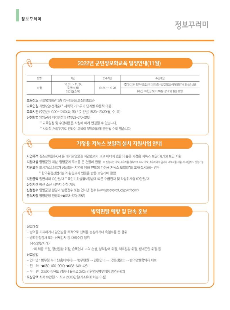 양양소식지 2022.10월호 26페이지