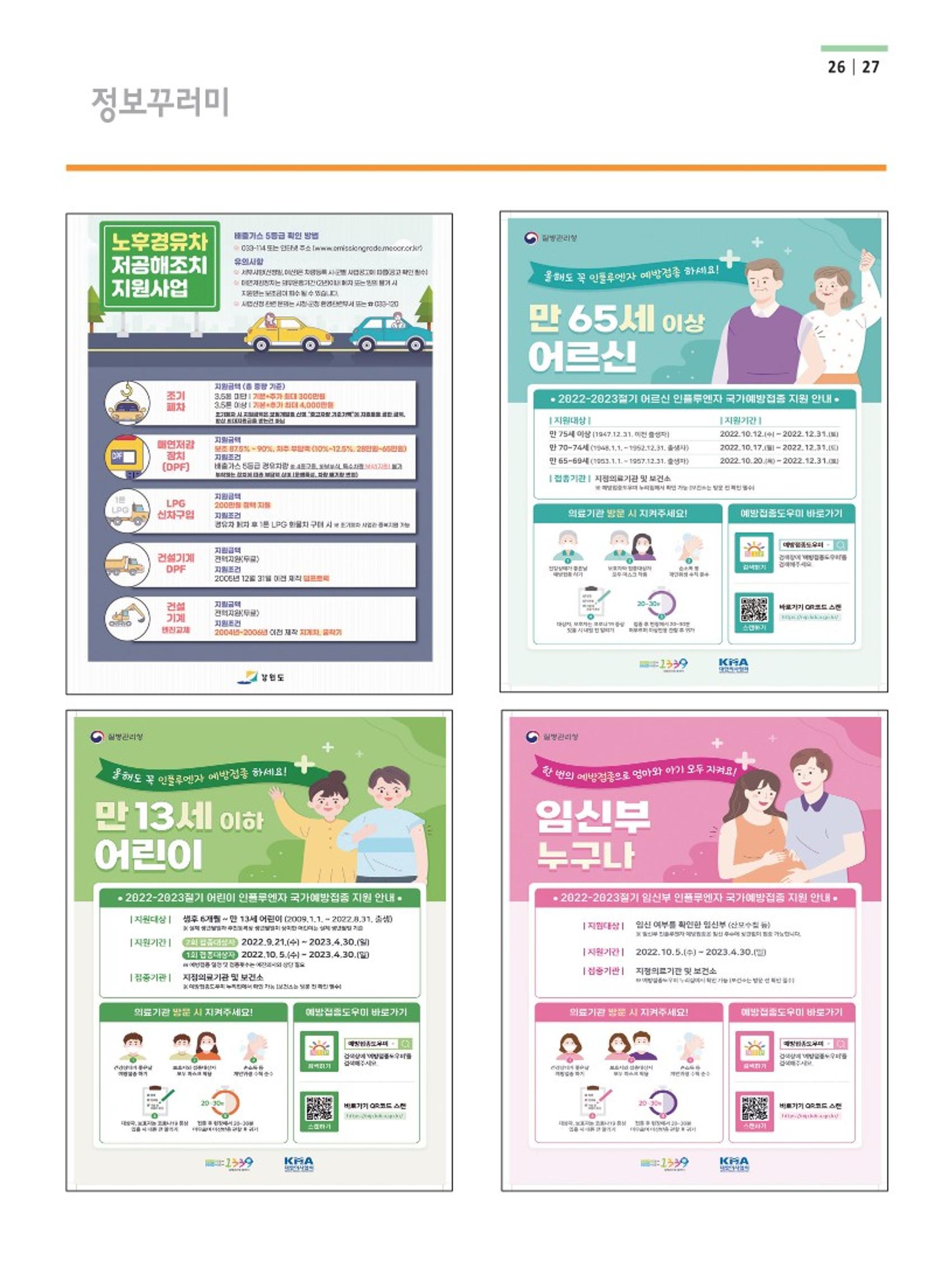 양양소식지 2022.10월호 27페이지