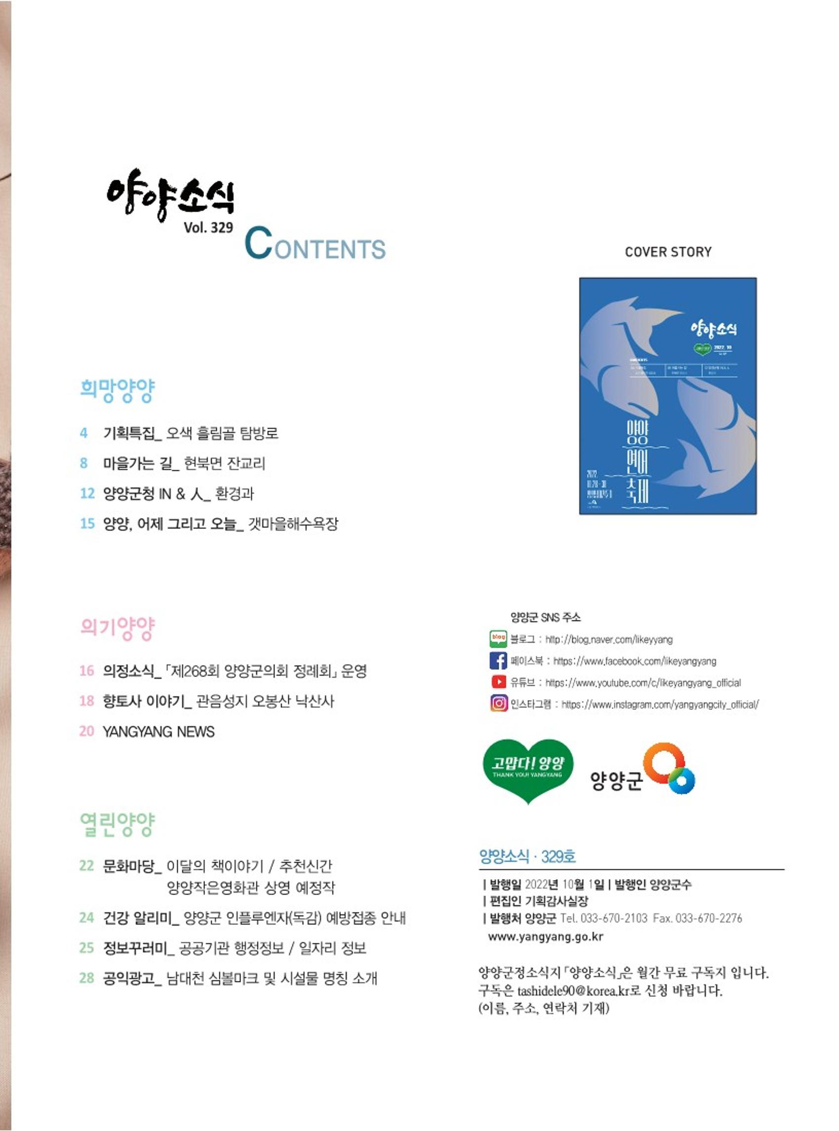 양양소식지 2022.10월호 3페이지