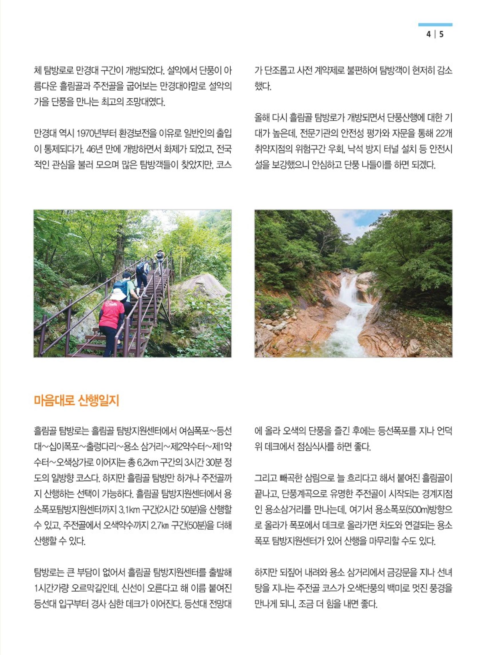 양양소식지 2022.10월호 5페이지