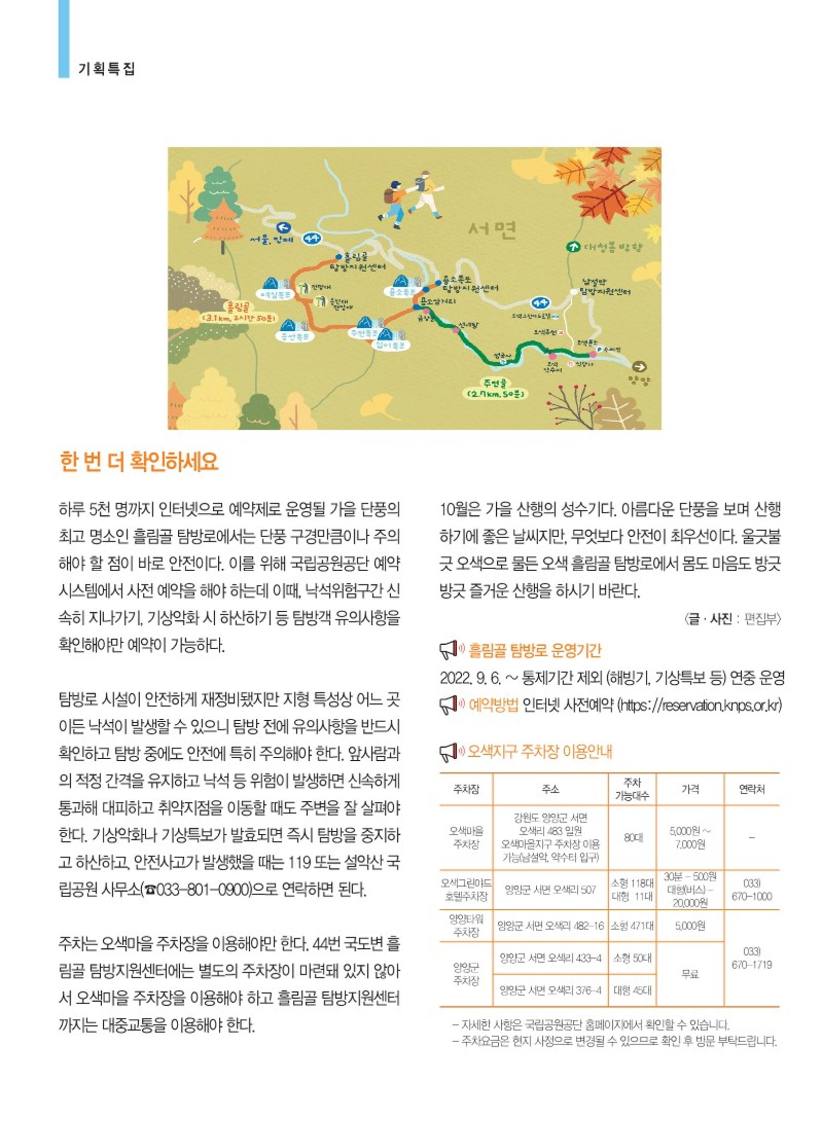 양양소식지 2022.10월호 6페이지
