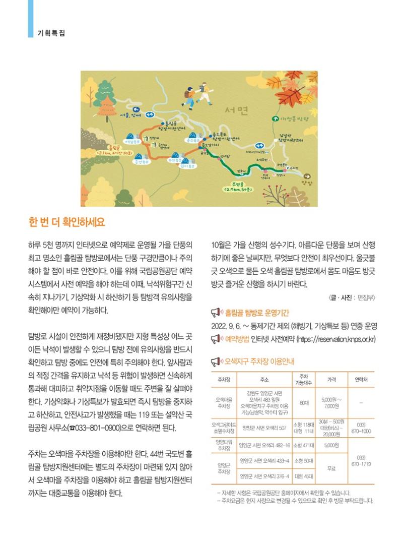양양소식지 2022.10월호 6페이지