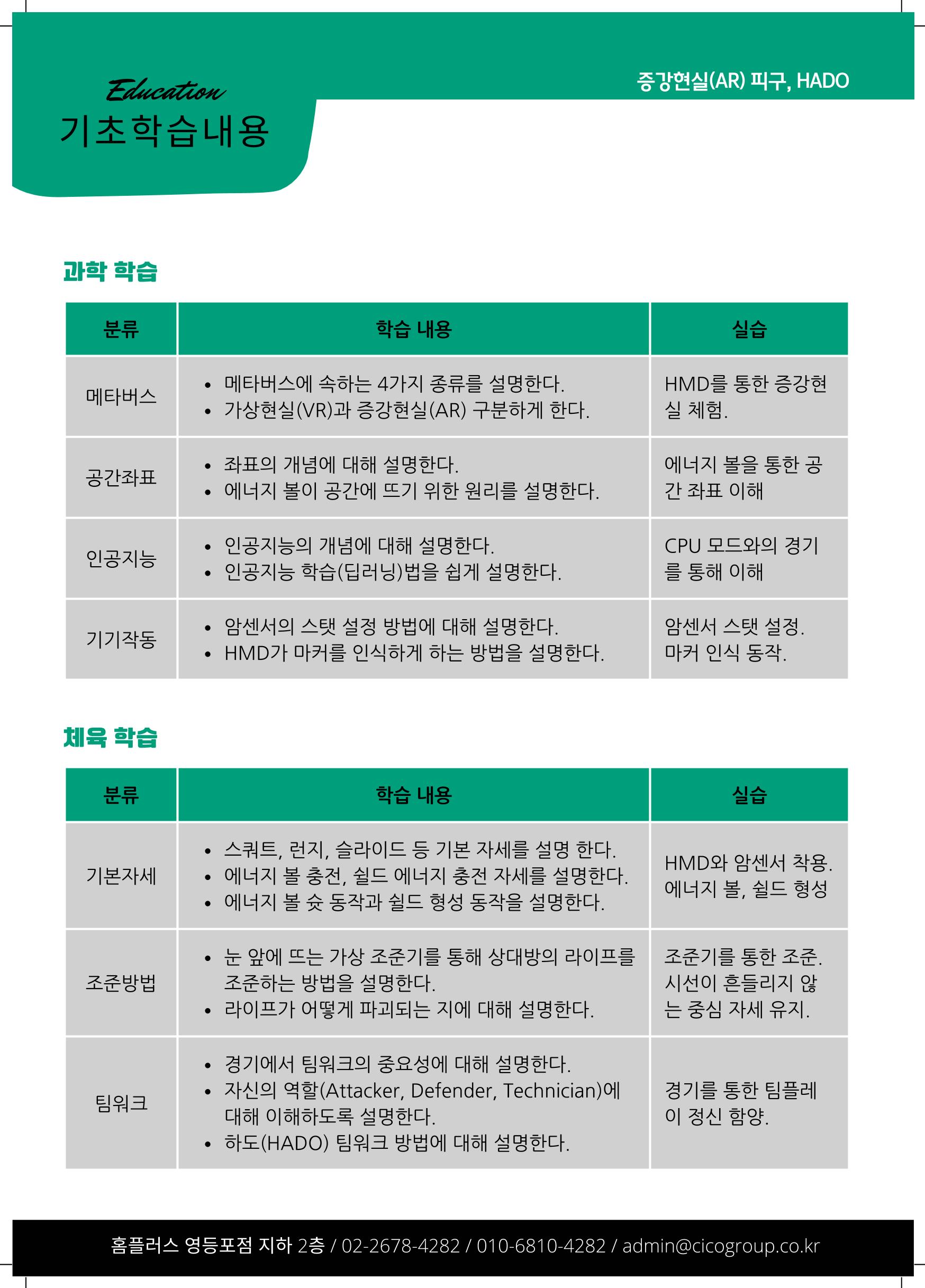 가상스포츠 스쿨 8페이지