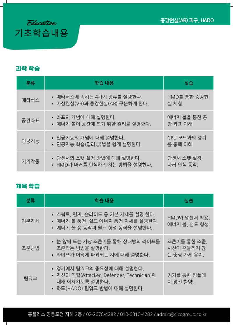 가상스포츠 스쿨 8페이지