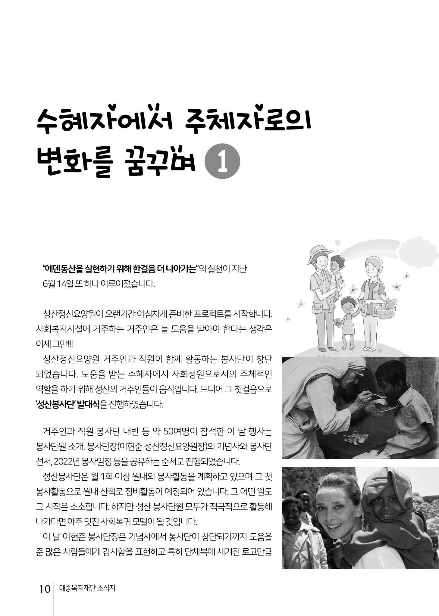 2022년 상반기 애중복지재단 나도람 소식지 10페이지