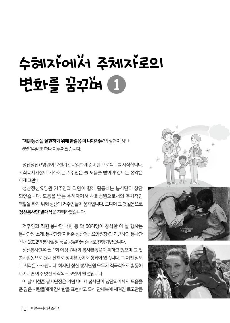 2022년 상반기 애중복지재단 나도람 소식지 10페이지