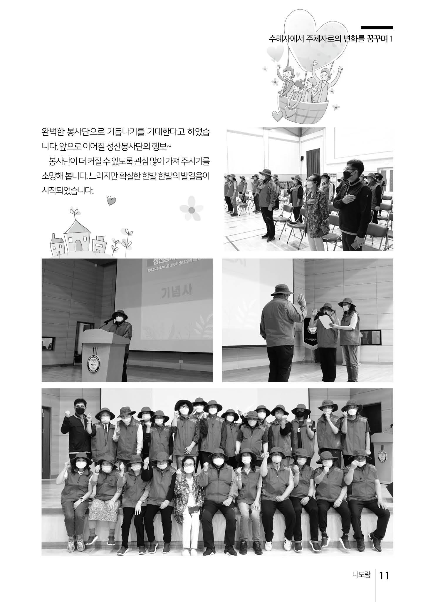 2022년 상반기 애중복지재단 나도람 소식지 11페이지