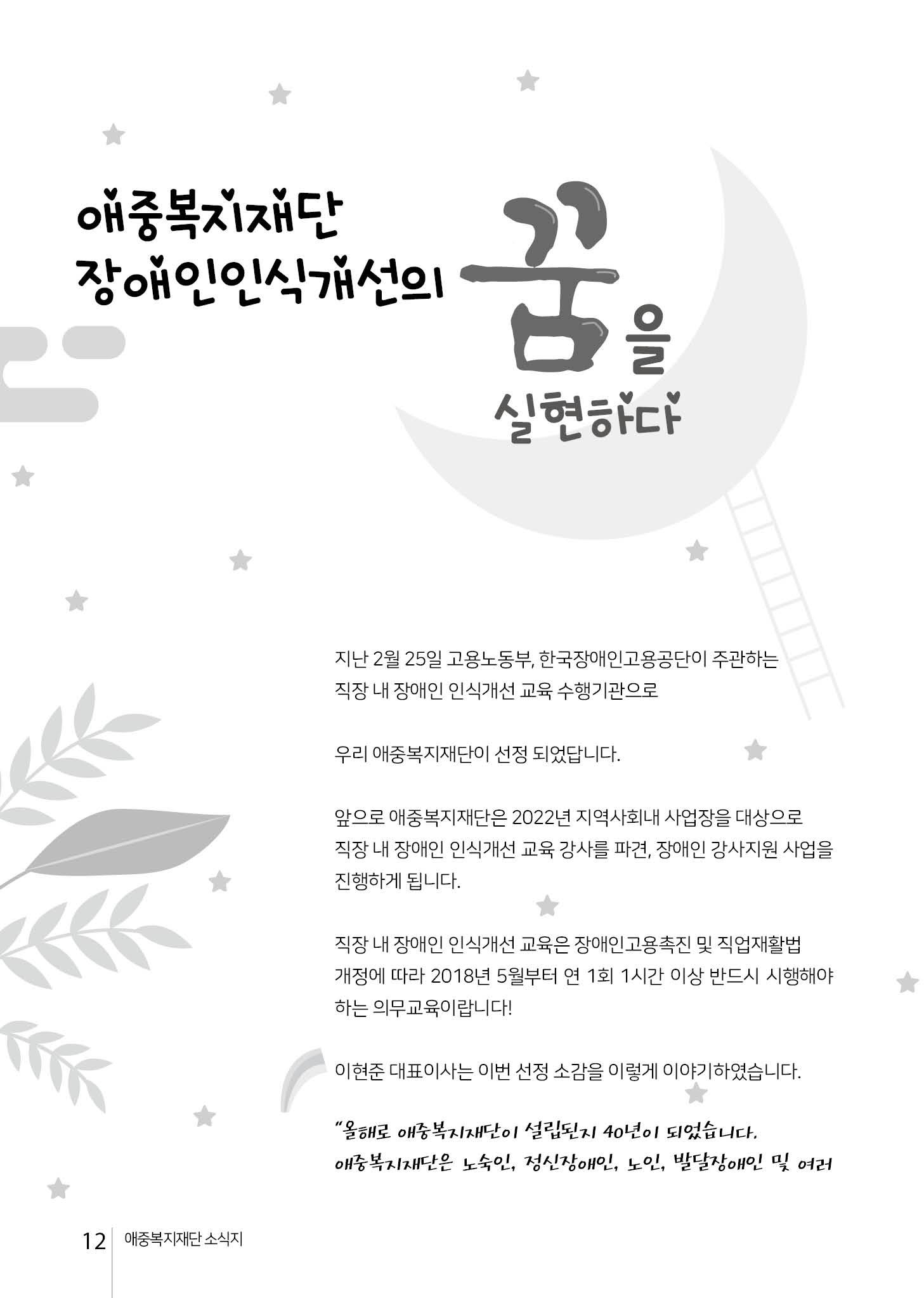 2022년 상반기 애중복지재단 나도람 소식지 12페이지
