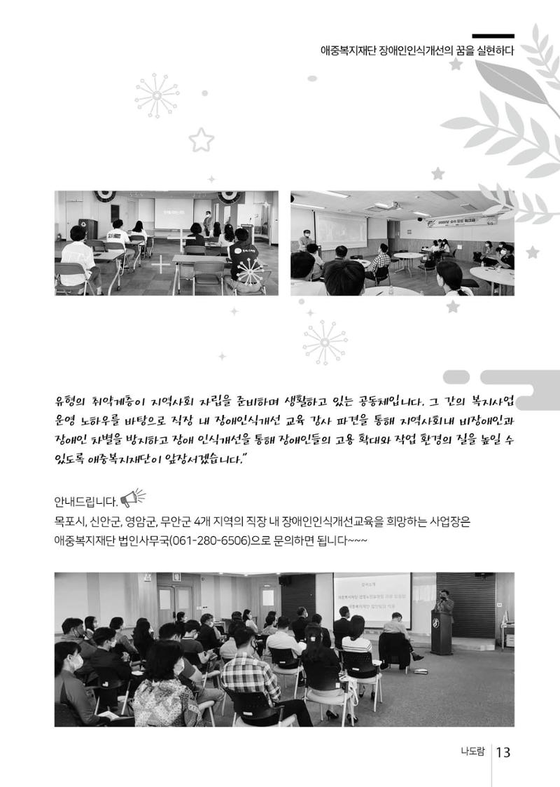 2022년 상반기 애중복지재단 나도람 소식지 13페이지