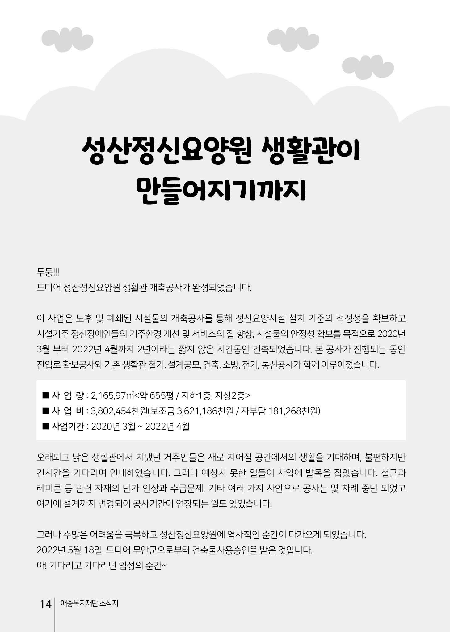 2022년 상반기 애중복지재단 나도람 소식지 14페이지