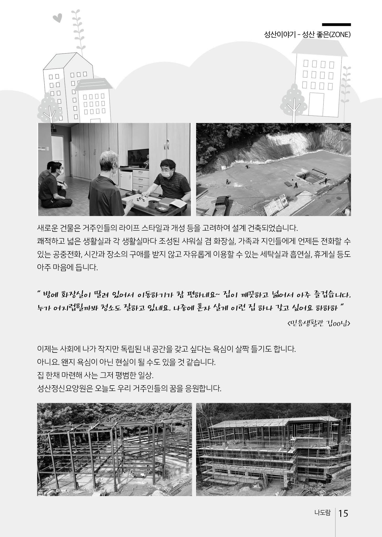 2022년 상반기 애중복지재단 나도람 소식지 15페이지