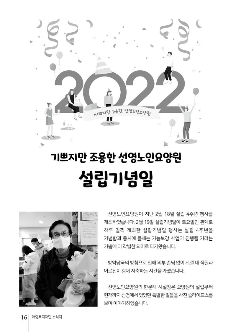 2022년 상반기 애중복지재단 나도람 소식지 16페이지