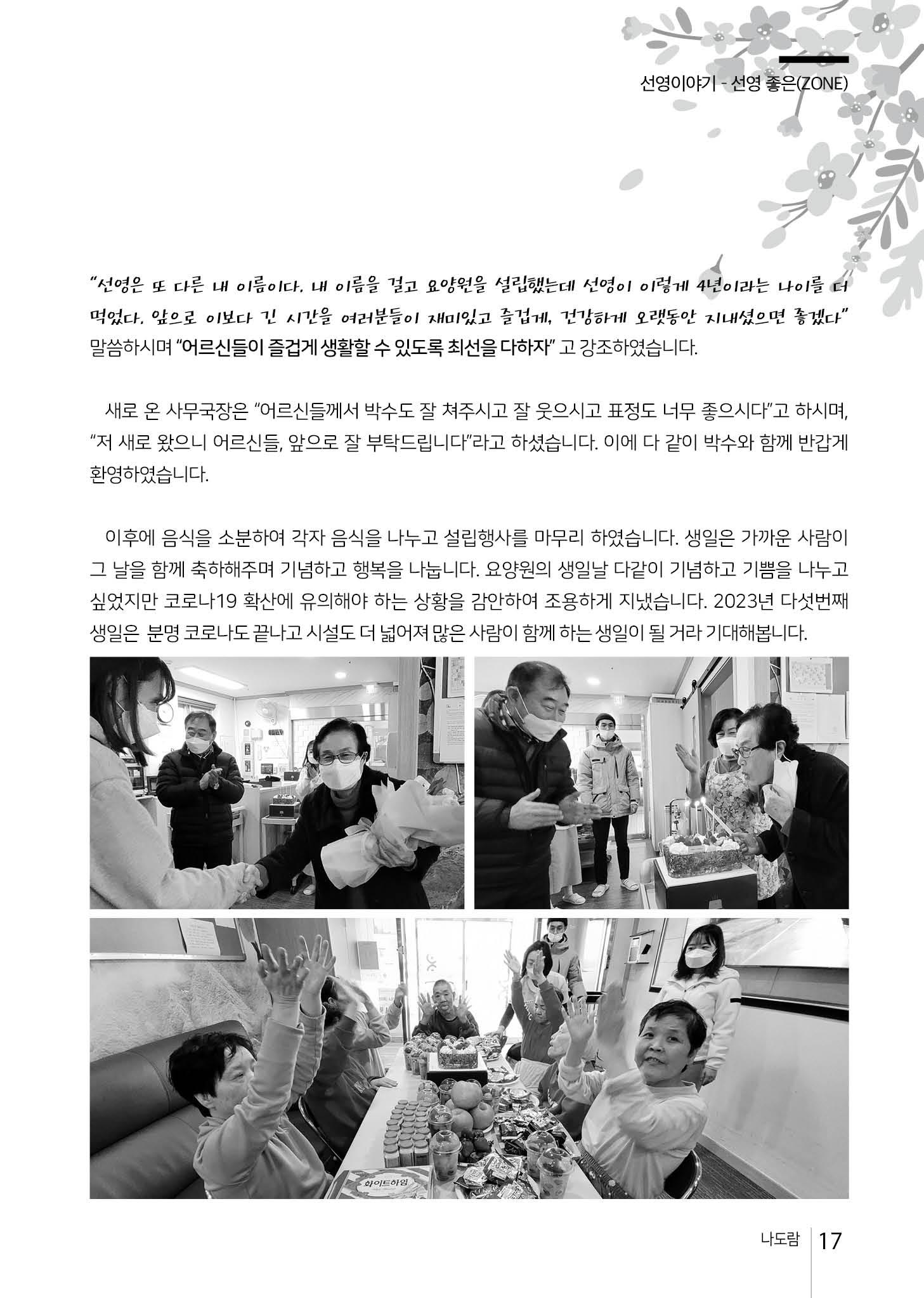 2022년 상반기 애중복지재단 나도람 소식지 17페이지