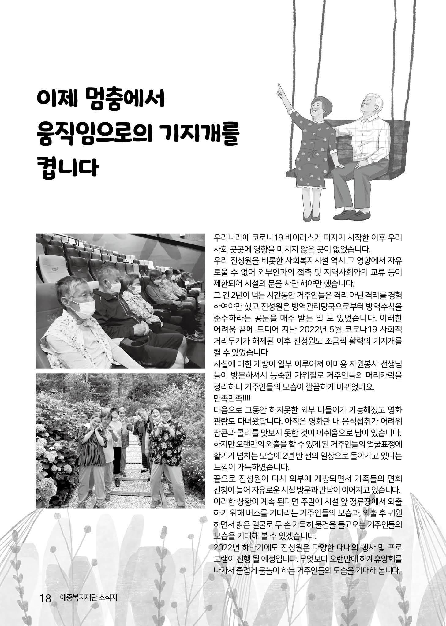 2022년 상반기 애중복지재단 나도람 소식지 18페이지