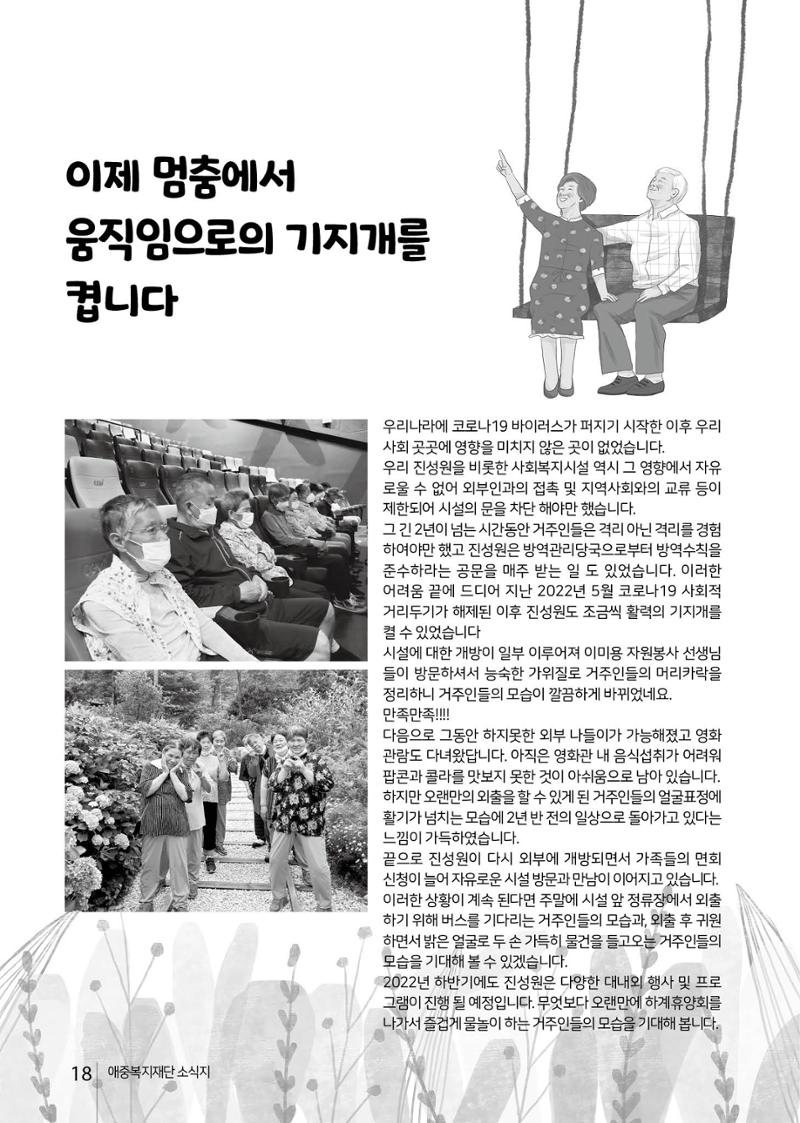 2022년 상반기 애중복지재단 나도람 소식지 18페이지