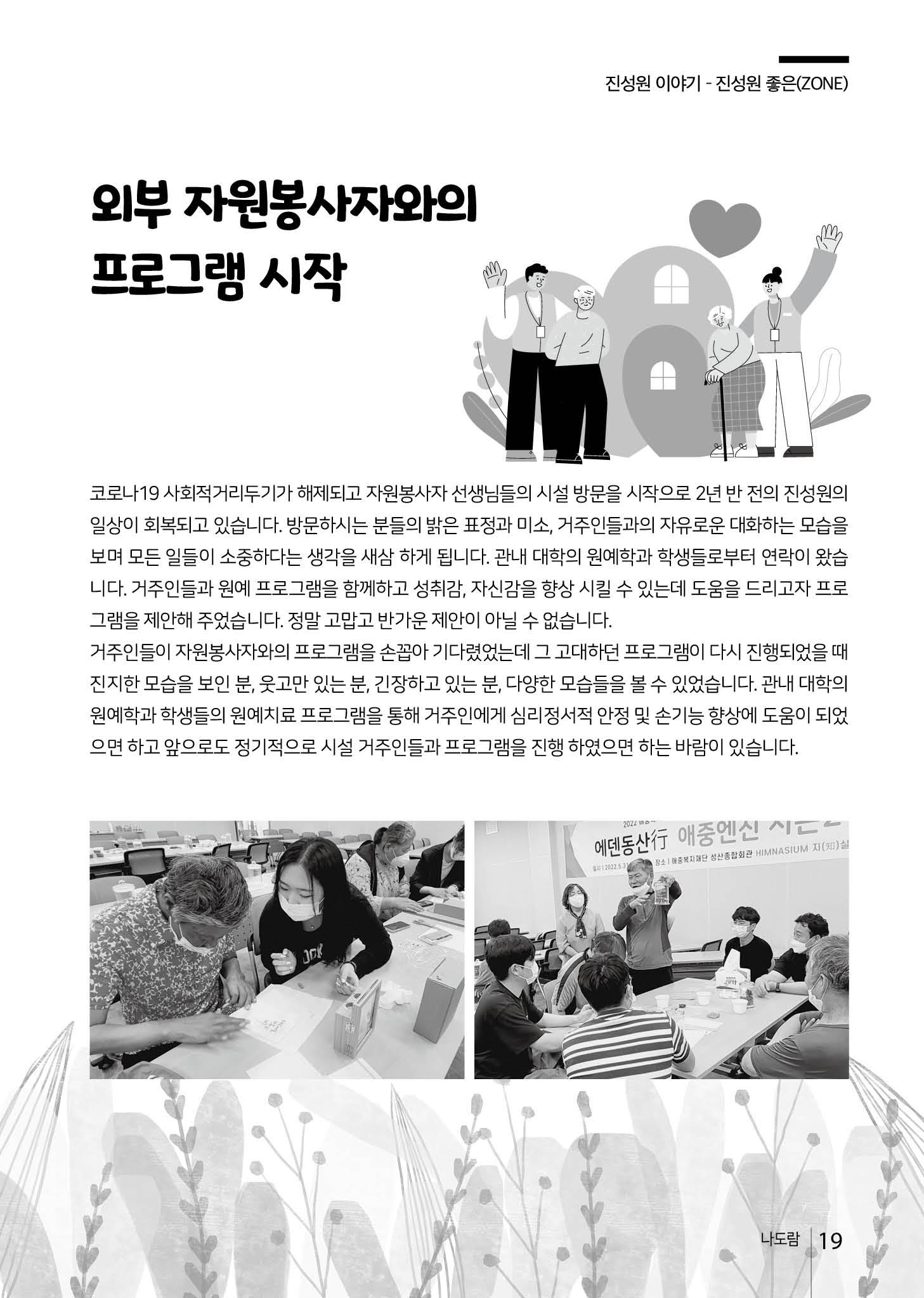 2022년 상반기 애중복지재단 나도람 소식지 19페이지