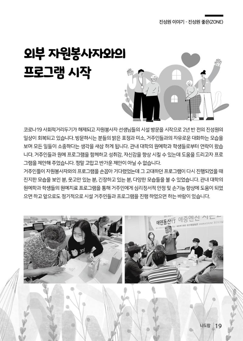 2022년 상반기 애중복지재단 나도람 소식지 19페이지