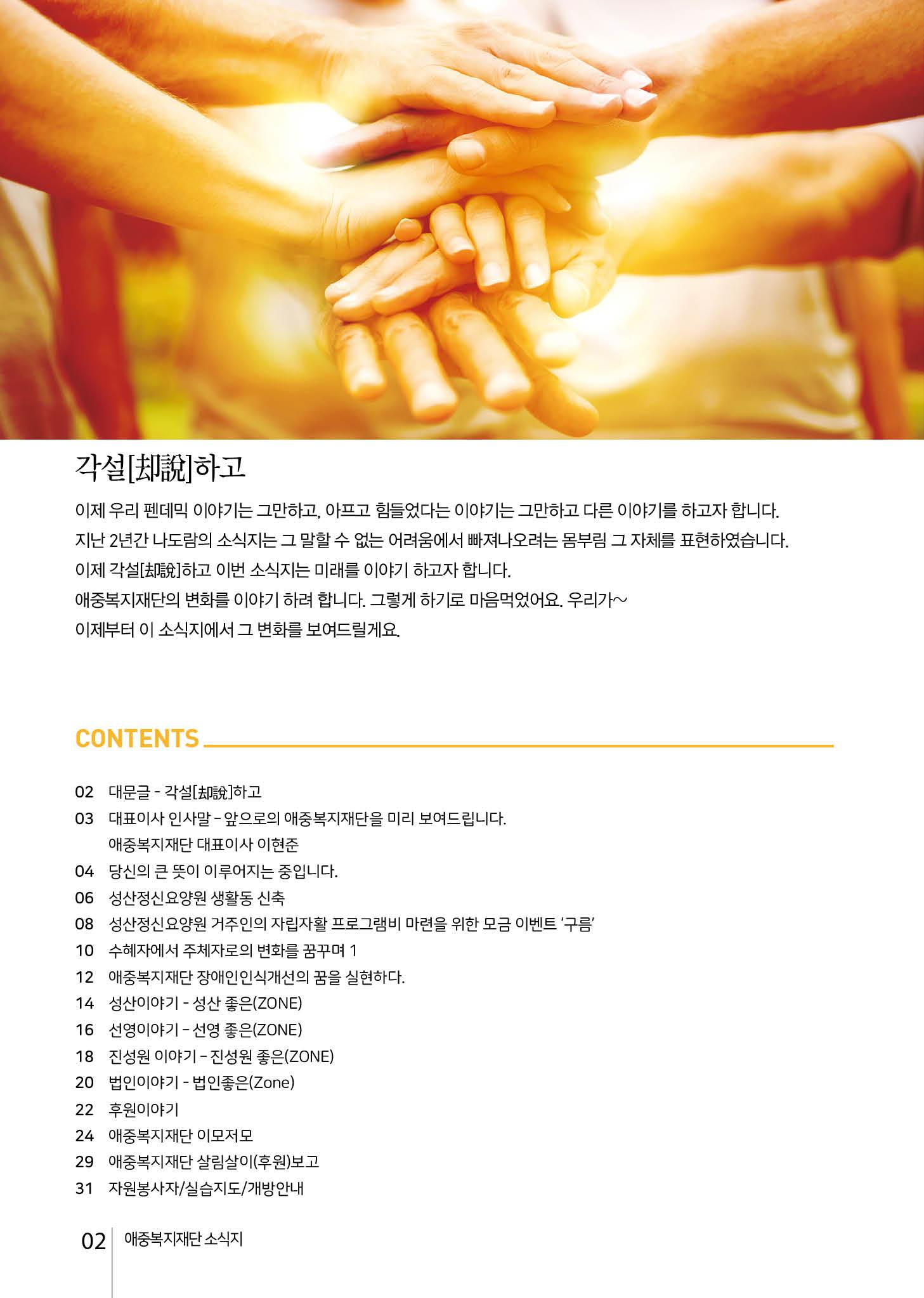 2022년 상반기 애중복지재단 나도람 소식지 2페이지