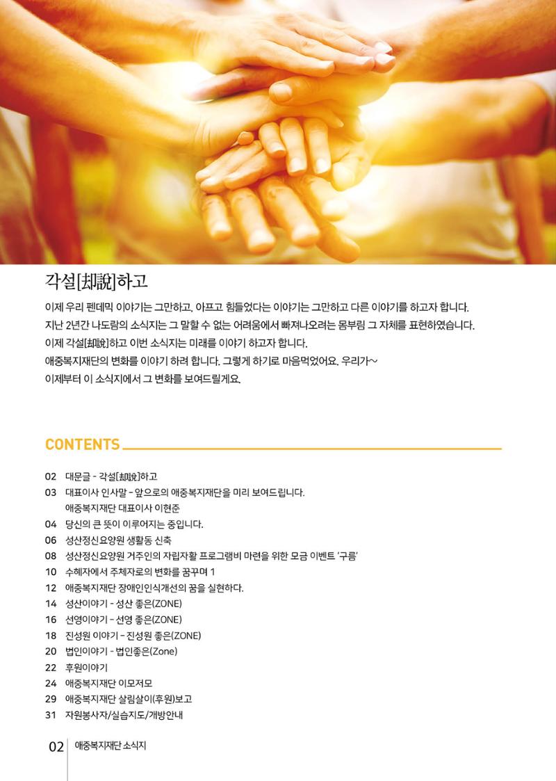 2022년 상반기 애중복지재단 나도람 소식지 2페이지