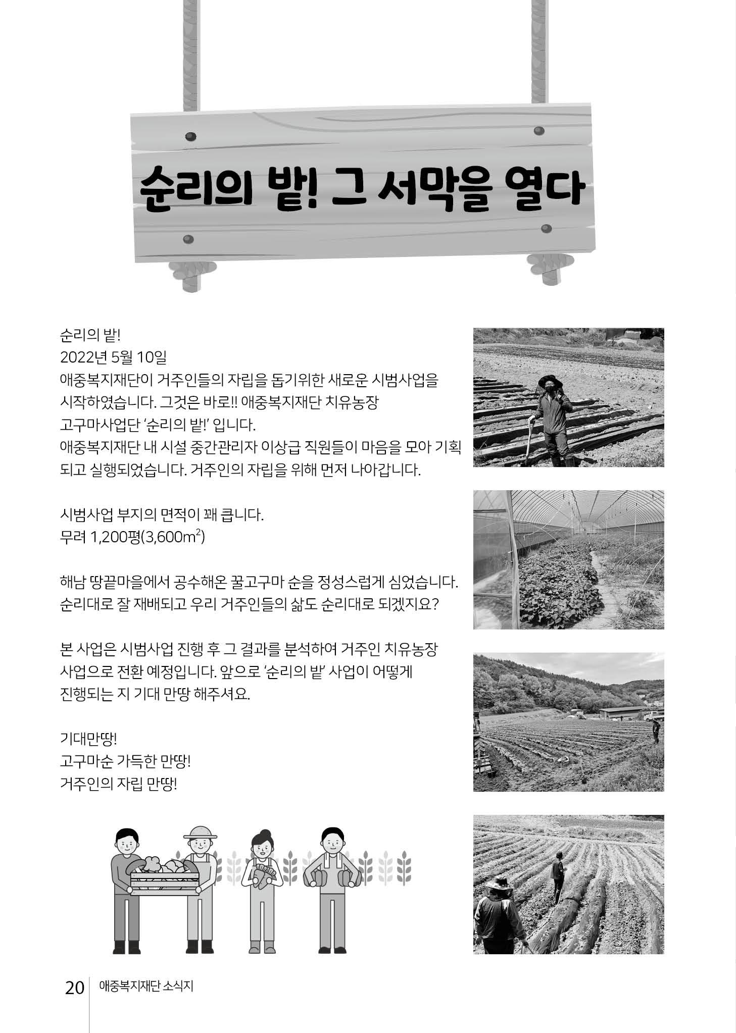 2022년 상반기 애중복지재단 나도람 소식지 20페이지