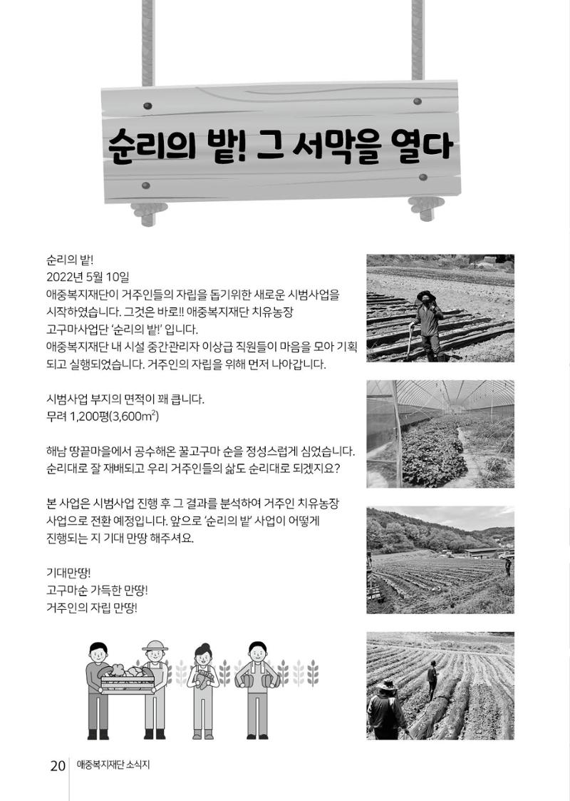 2022년 상반기 애중복지재단 나도람 소식지 20페이지
