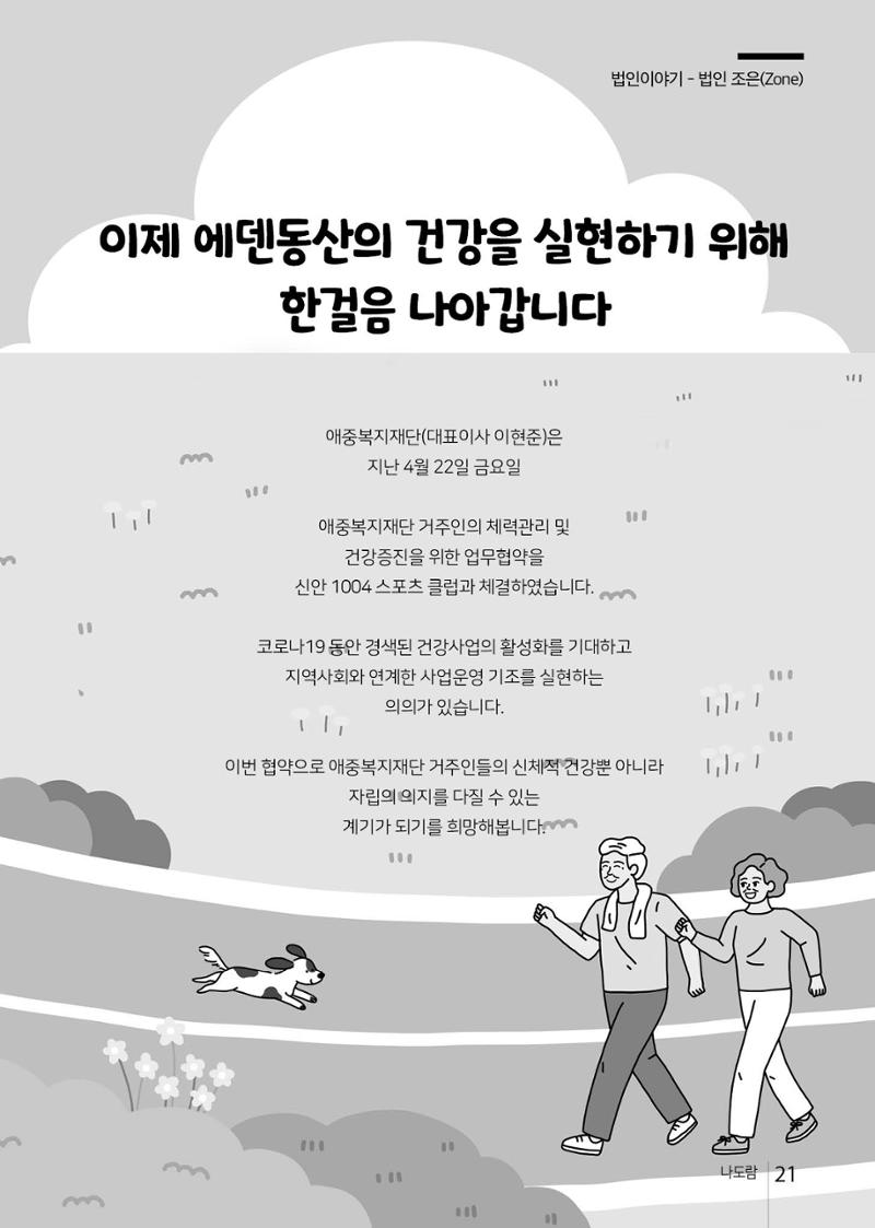 2022년 상반기 애중복지재단 나도람 소식지 21페이지