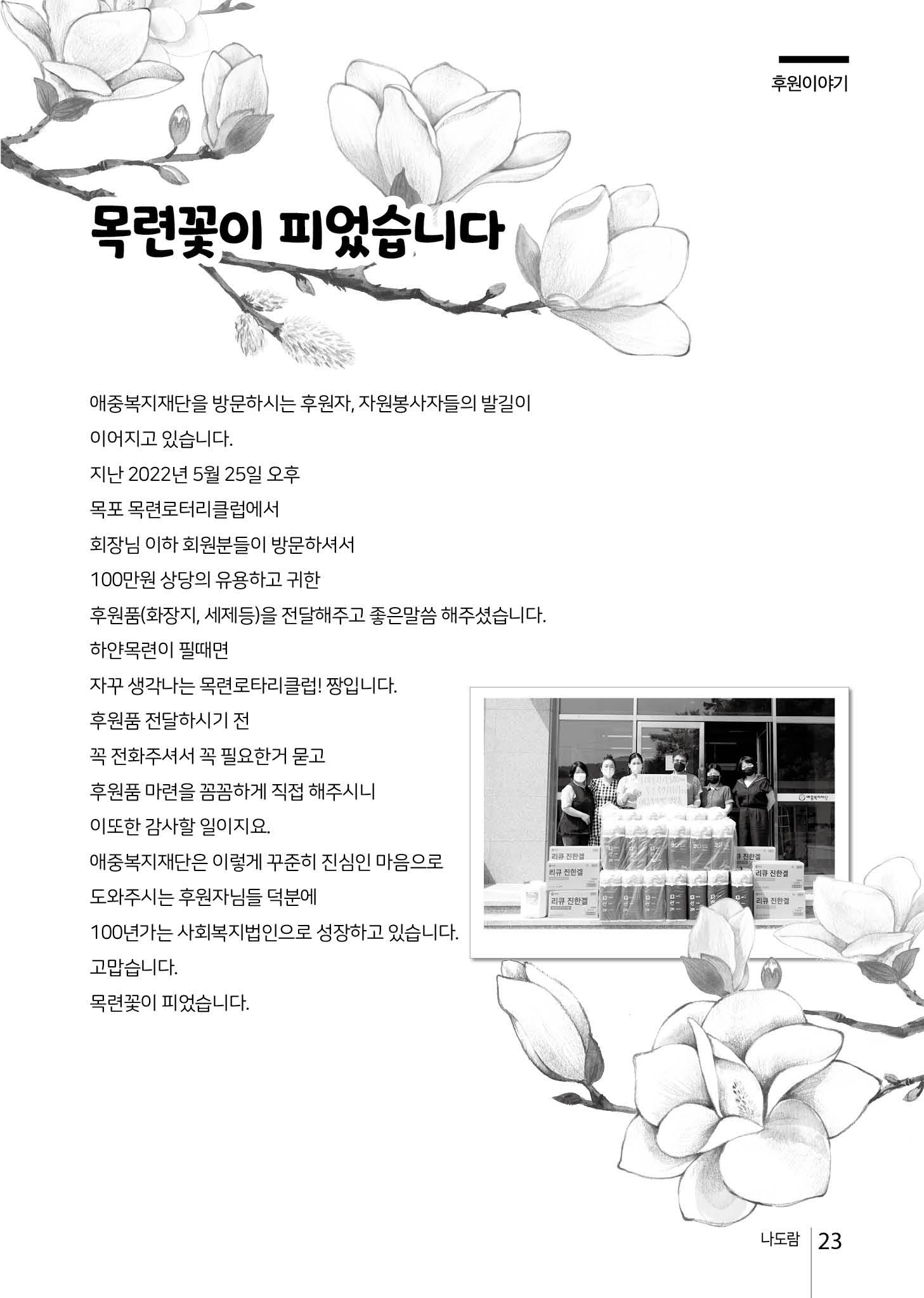 2022년 상반기 애중복지재단 나도람 소식지 23페이지