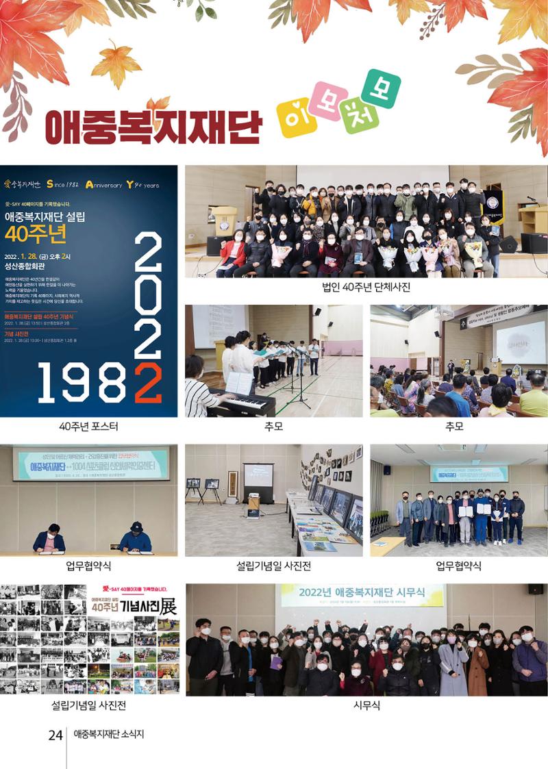 2022년 상반기 애중복지재단 나도람 소식지 24페이지