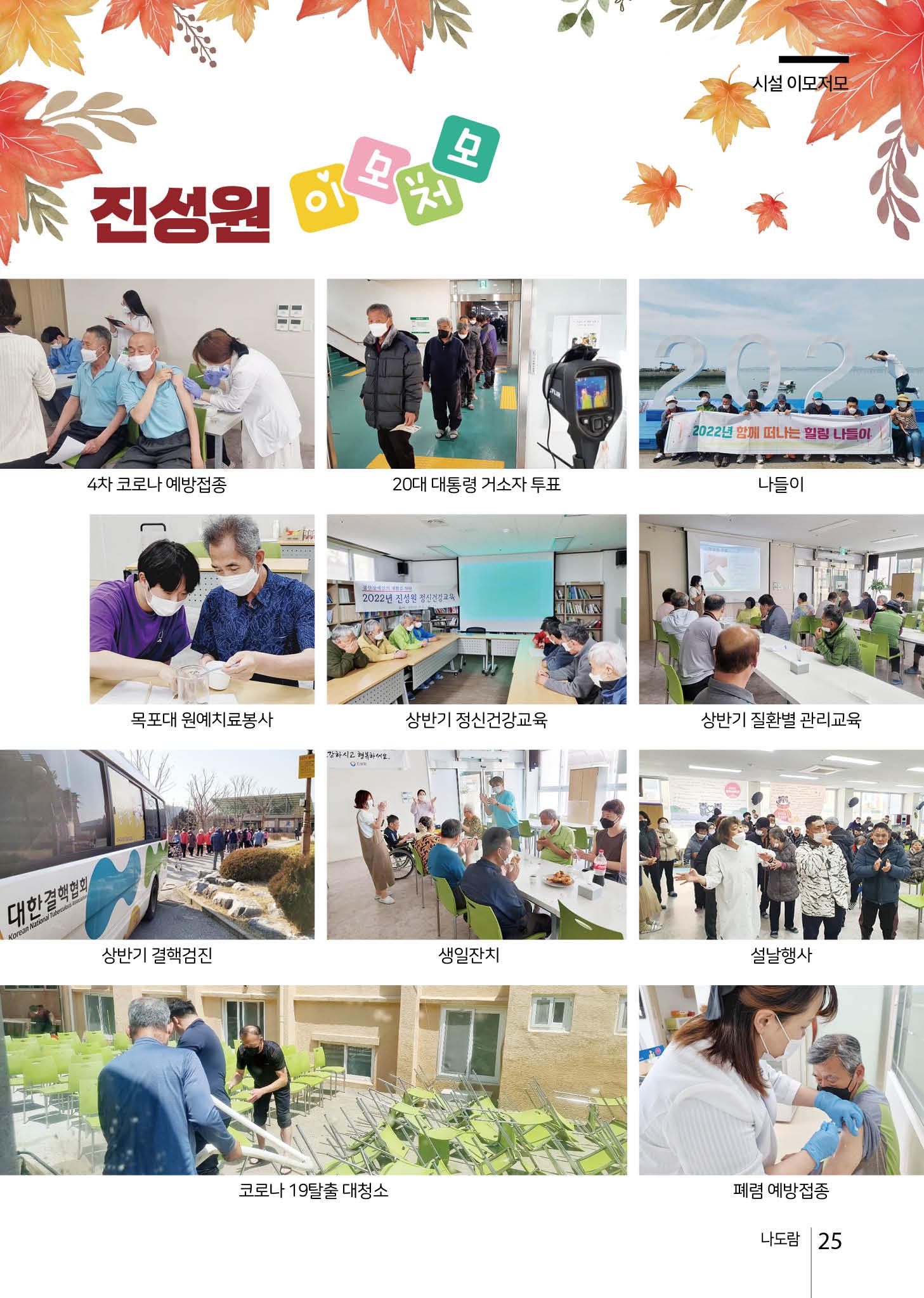 2022년 상반기 애중복지재단 나도람 소식지 25페이지